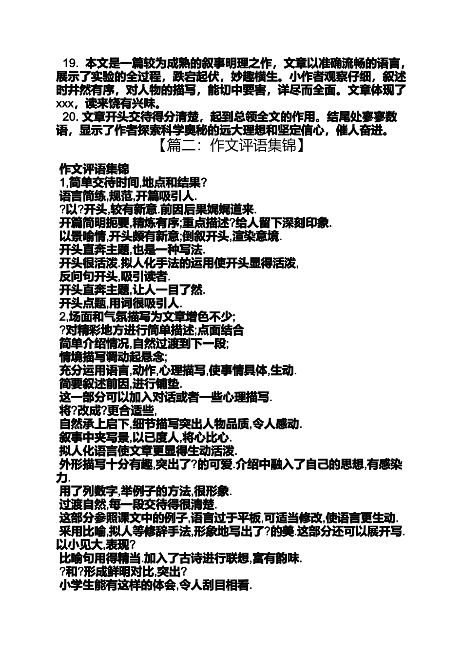 写人作文之描写人的作文评语_第2页