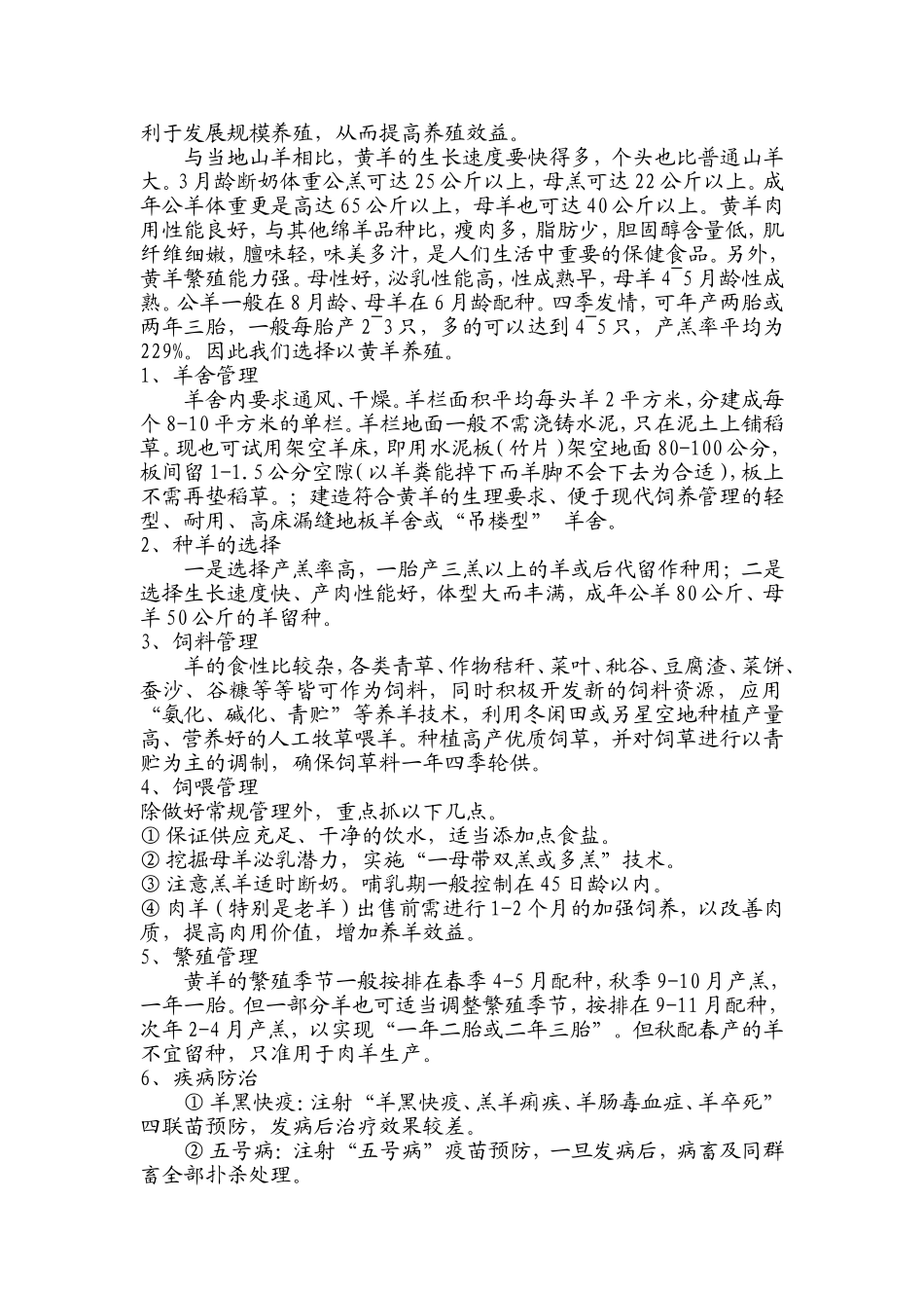 养羊创业计划书范文_第2页