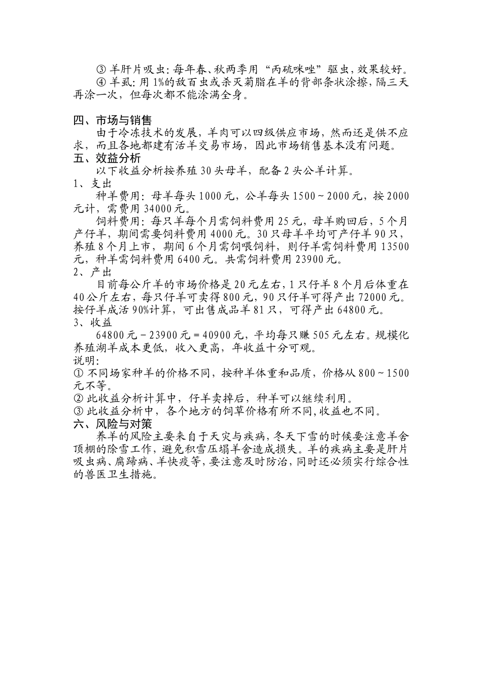 养羊创业计划书范文_第3页