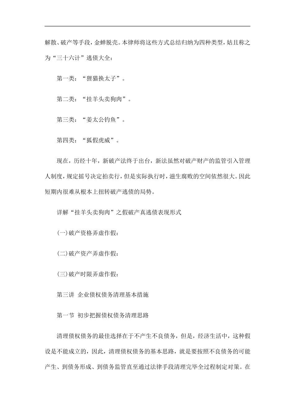 刑法诉讼企业恶意偷逃债务的常见形式_第2页