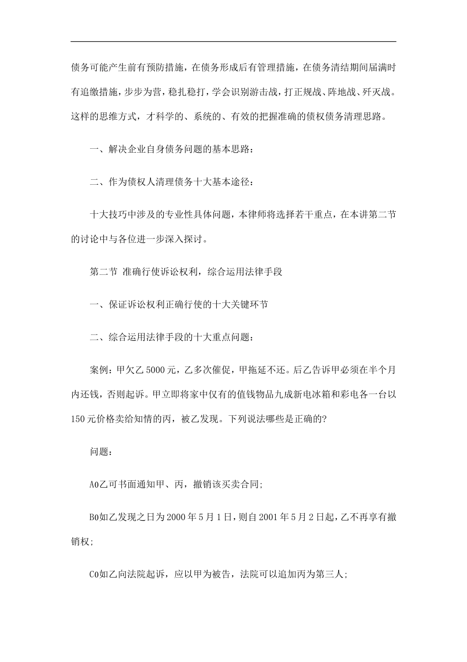 刑法诉讼企业恶意偷逃债务的常见形式_第3页