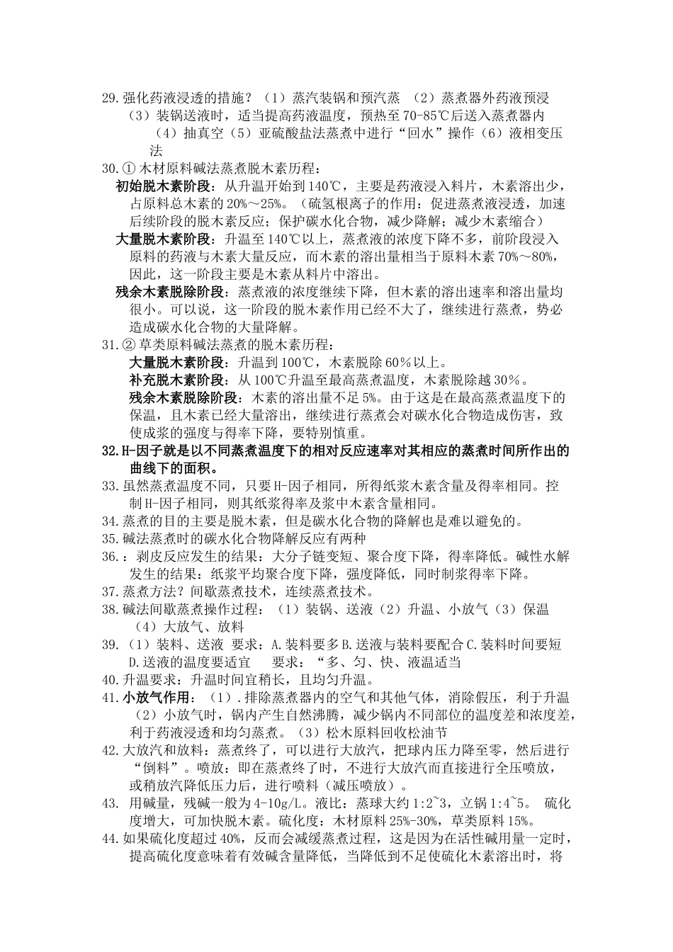 制浆原理与工程_第3页