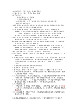 制浆原理与工程