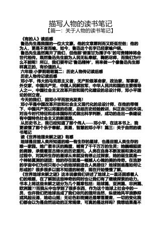 写人作文之描写人物的读书笔记