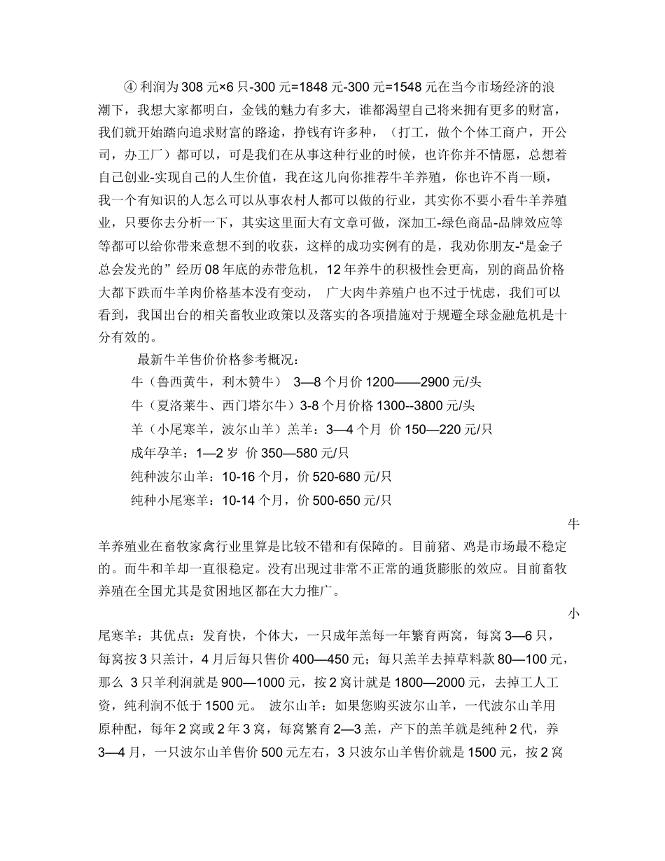 养羊的利润与成本效益分析_第2页