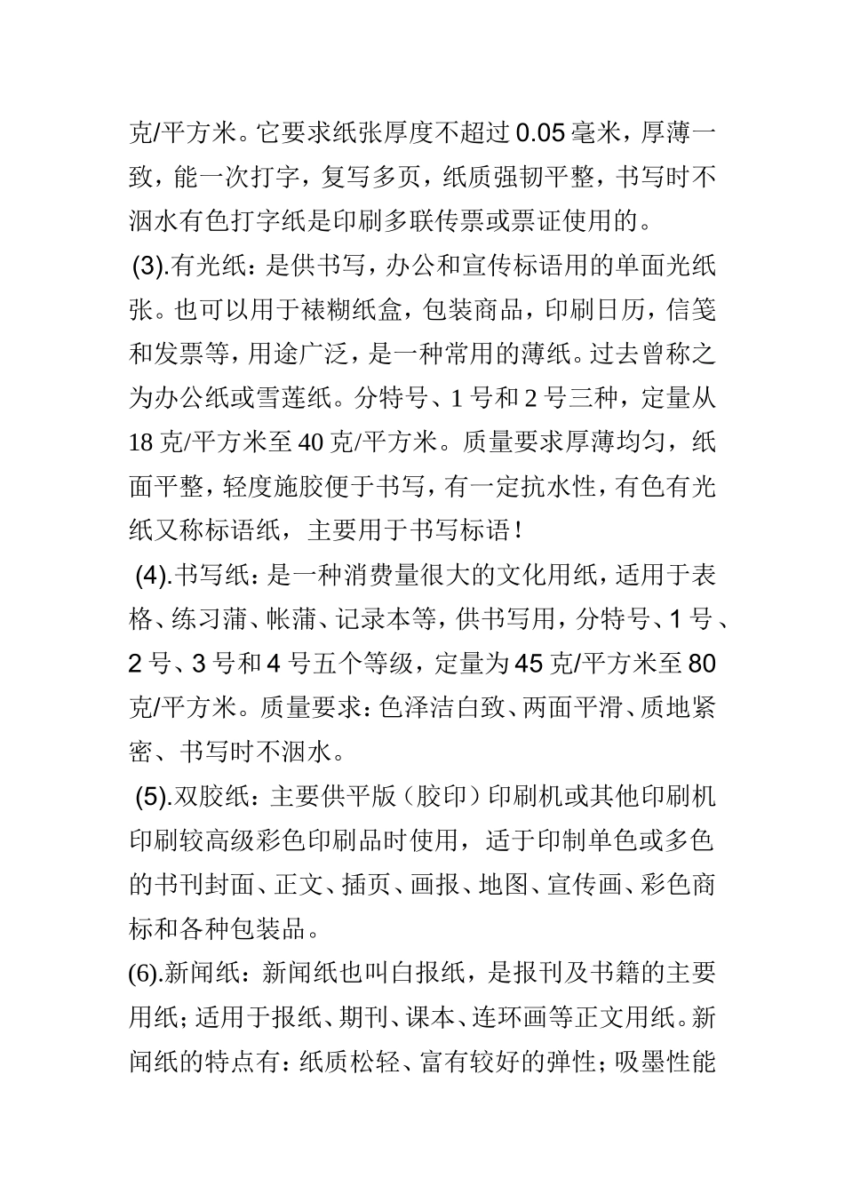 制浆造纸概论作业_第3页