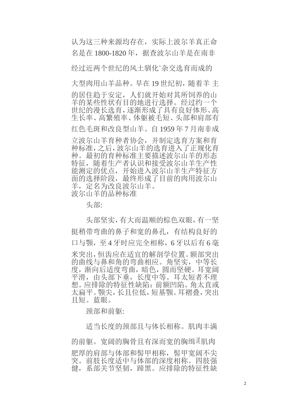 养羊技术知识大全(精选图文)_第2页