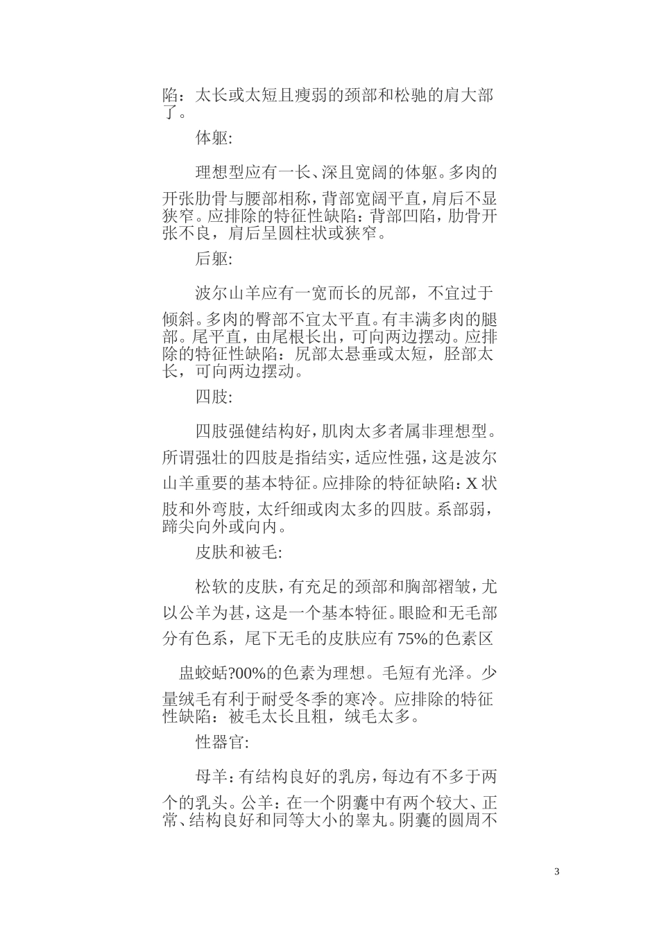 养羊技术知识大全(精选图文)_第3页