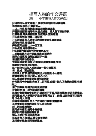 写人作文之描写人物的作文评语