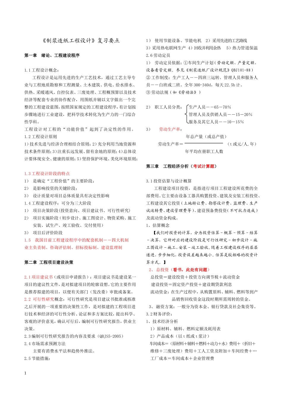 制浆造纸工程与设计_第1页