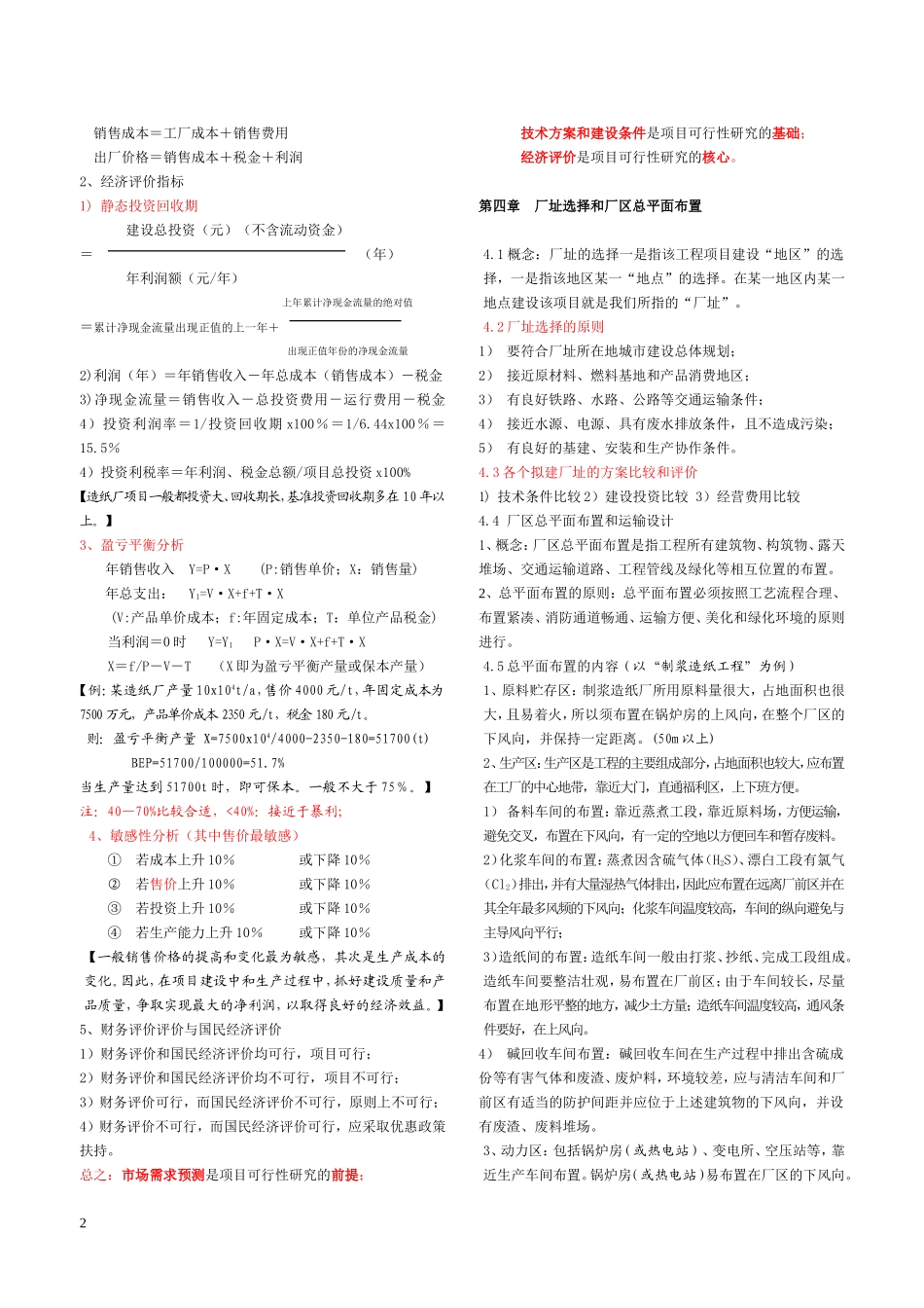 制浆造纸工程与设计_第2页