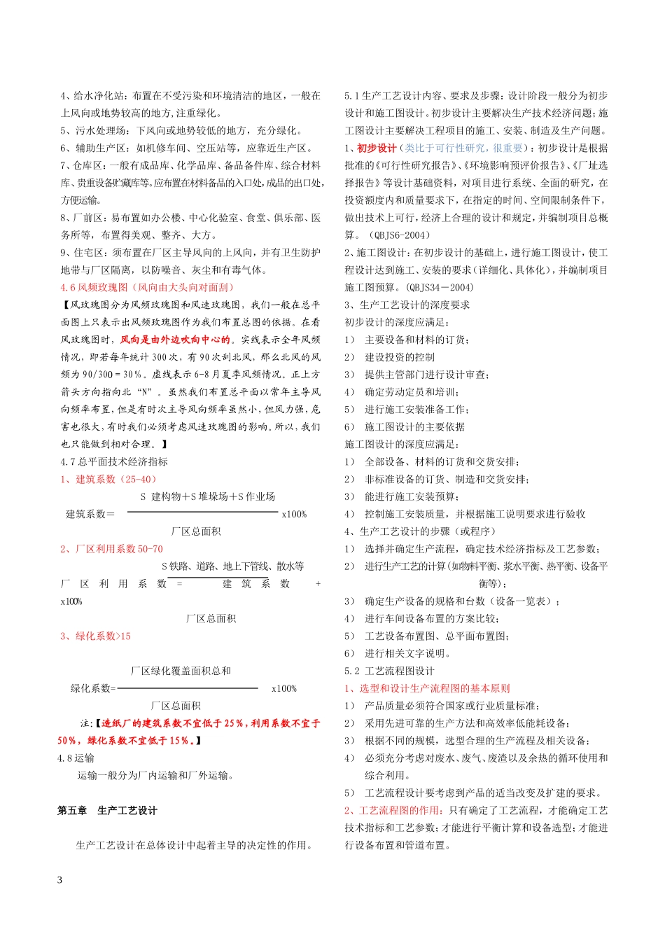 制浆造纸工程与设计_第3页