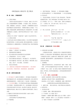 制浆造纸工程与设计