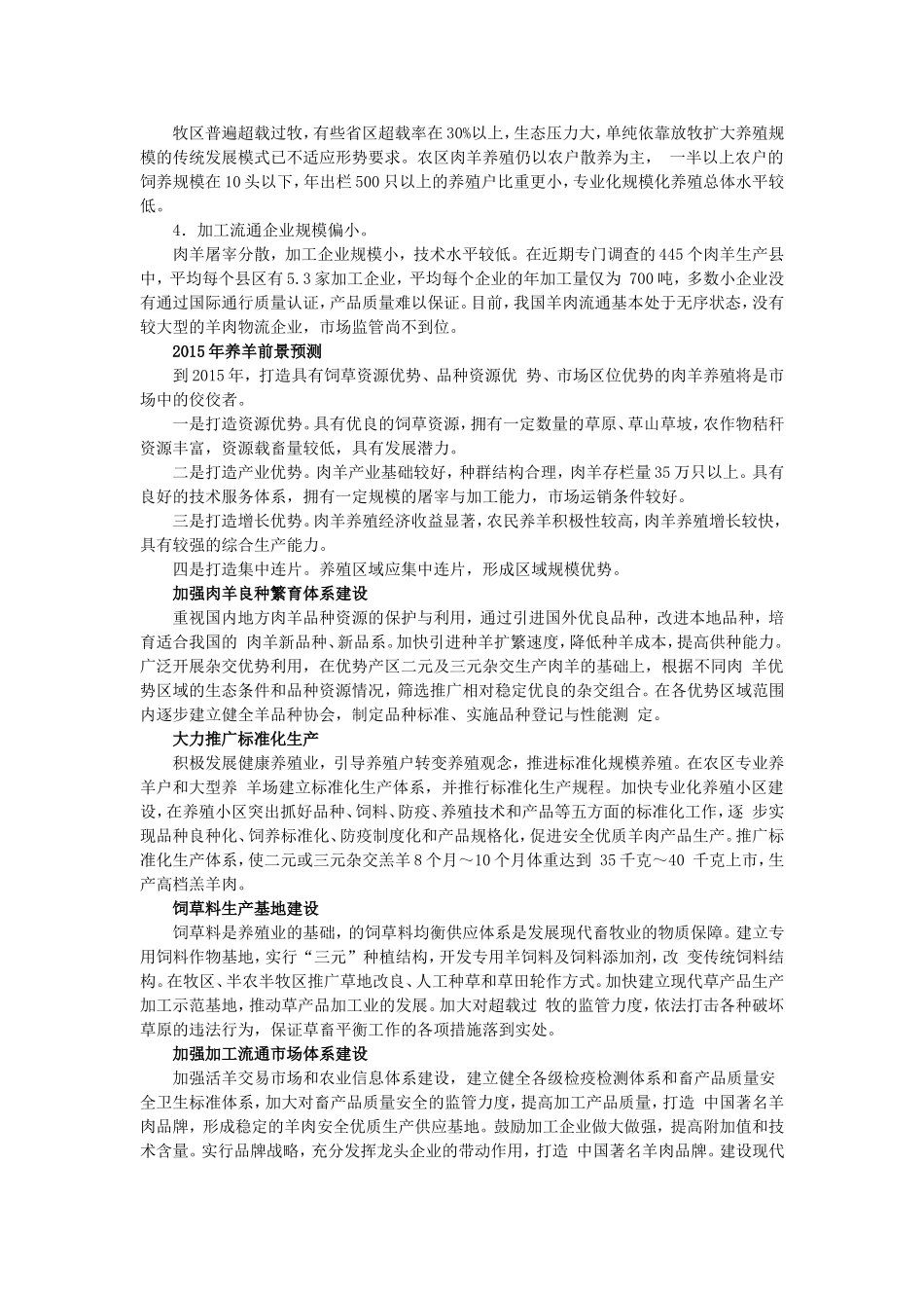 养羊前景分析_第3页