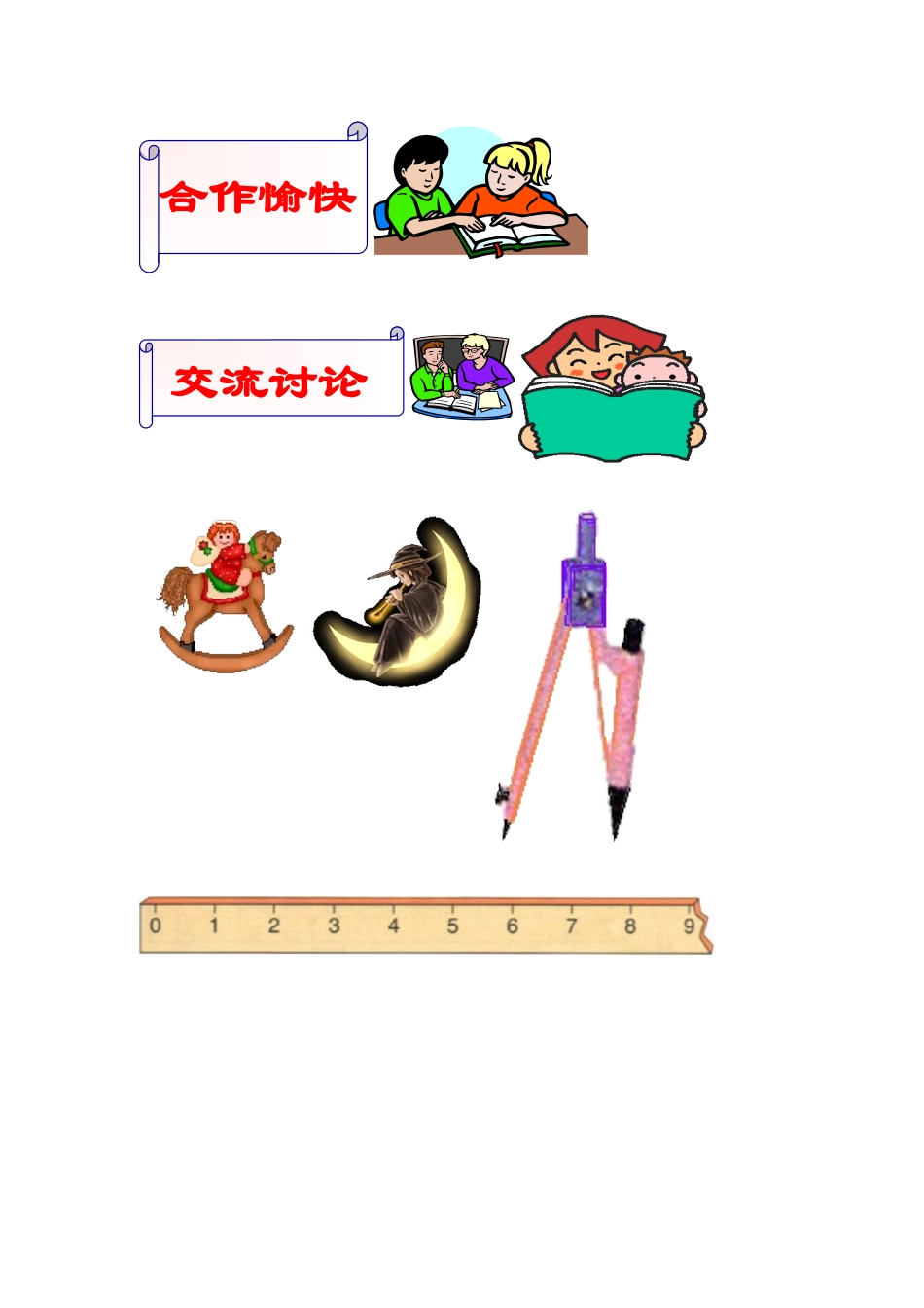 制教学幻灯片插图-非常实用_第2页