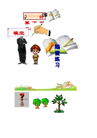 制教学幻灯片插图-非常实用
