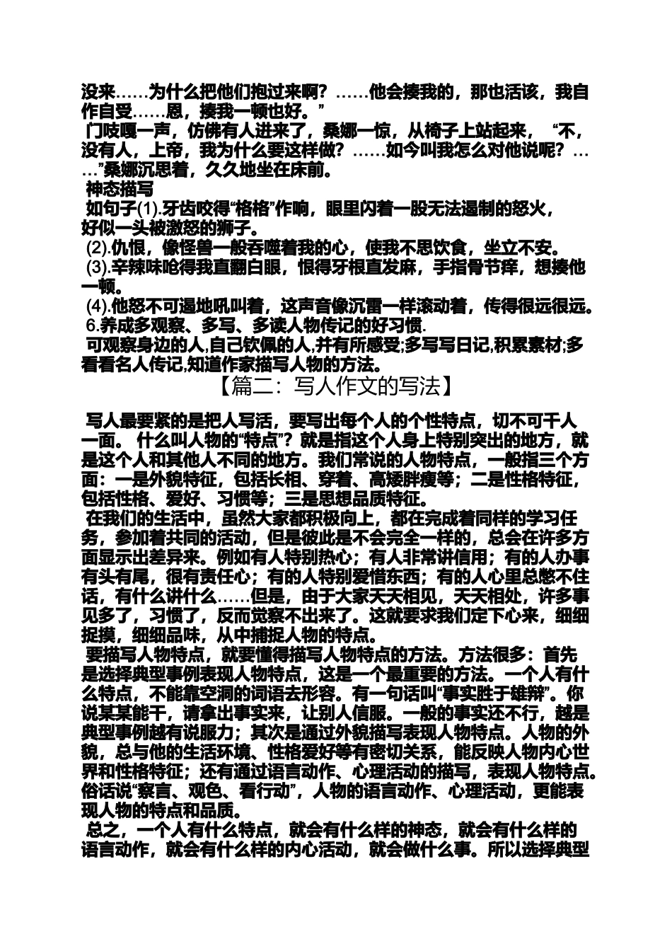 写人作文之如何写人物作文_第3页