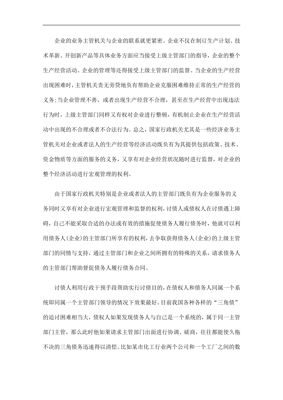 刑法诉讼企业债务追收办法_第2页