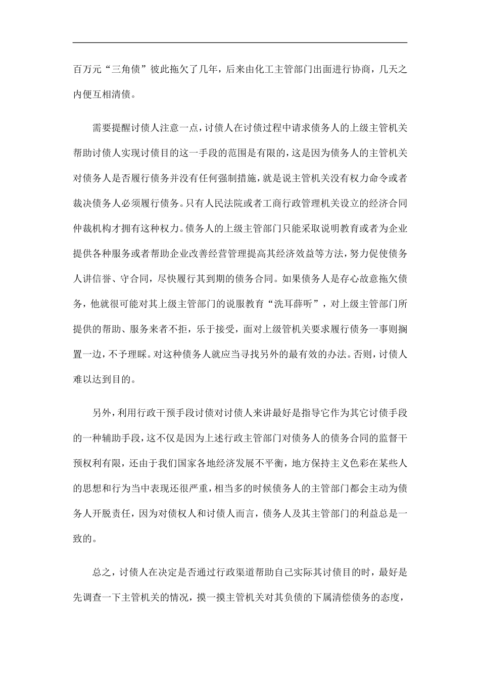 刑法诉讼企业债务追收办法_第3页