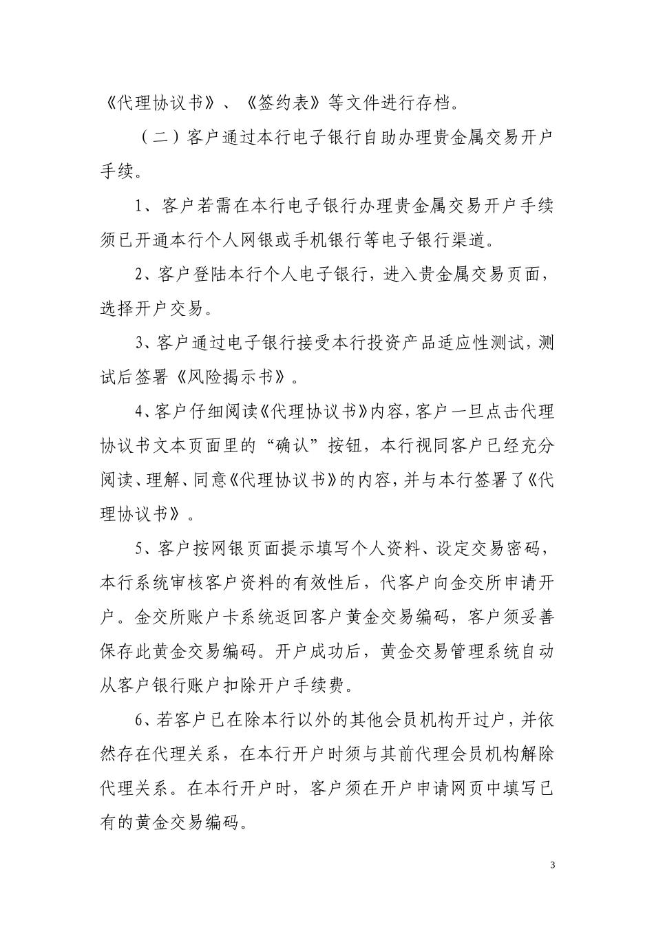 兴业银行代理个人客户贵金属买卖业务操作规程(2013年12月修订)_第3页