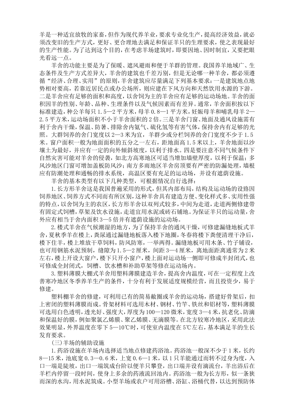 养羊实用技术培训教材_第2页