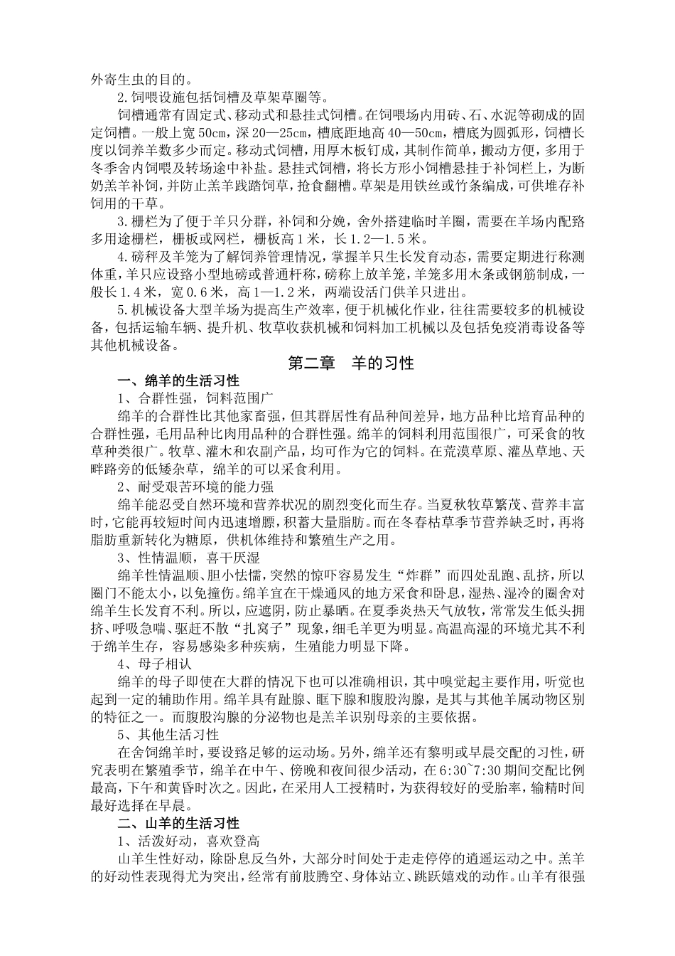 养羊实用技术培训教材_第3页