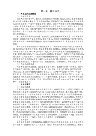 养羊实用技术培训教材
