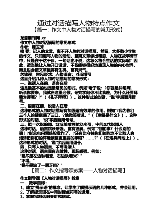 写人作文之通过对话描写人物特点作文