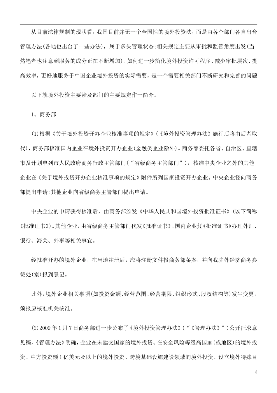 制控险风和制规律法的资投接直外境业企国中_第3页