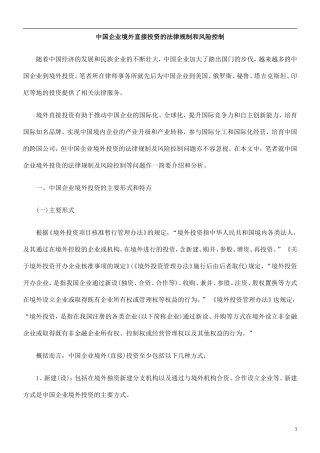 制控险风和制规律法的资投接直外境业企国中