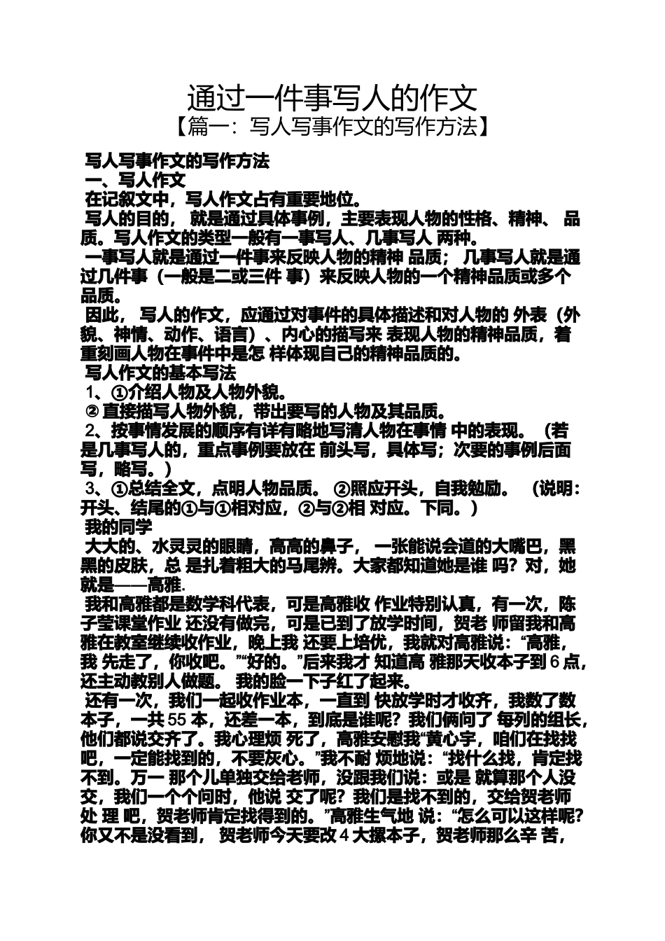 写人作文之通过一件事写人的作文_第1页