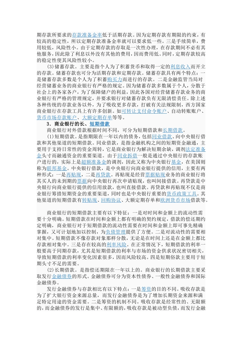 兴业银行的主要业务特点_第2页