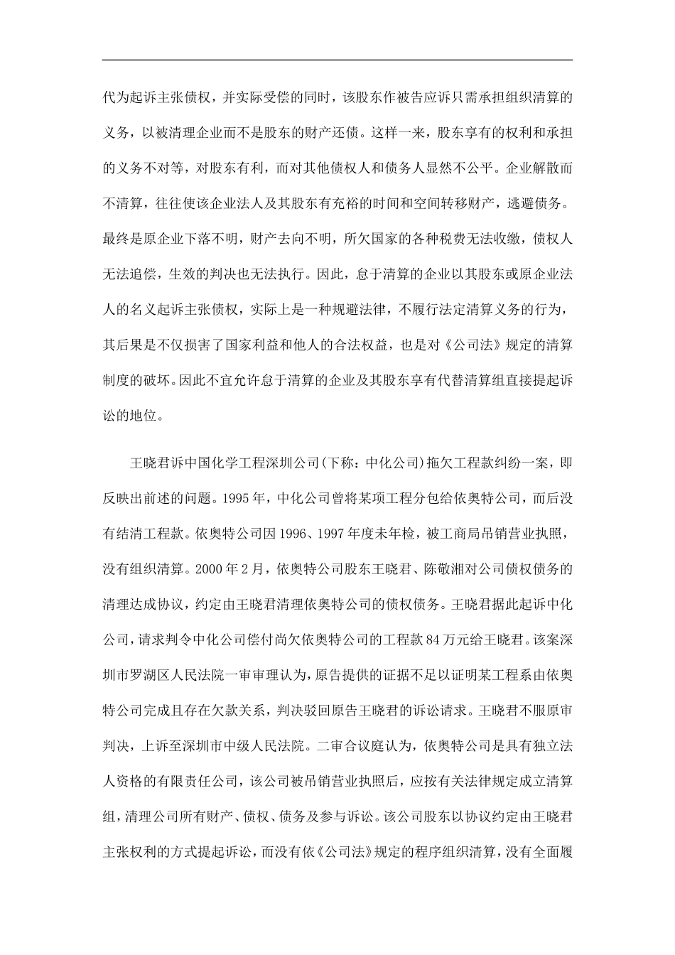 刑法诉讼企业终止后债权债务清理的相关问题研究_第3页
