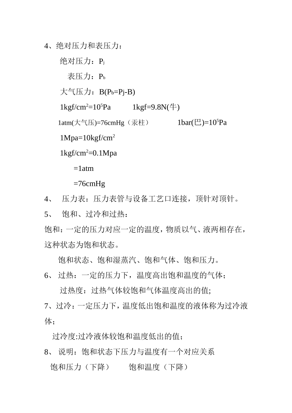制冷笔记——制冷系统_第2页