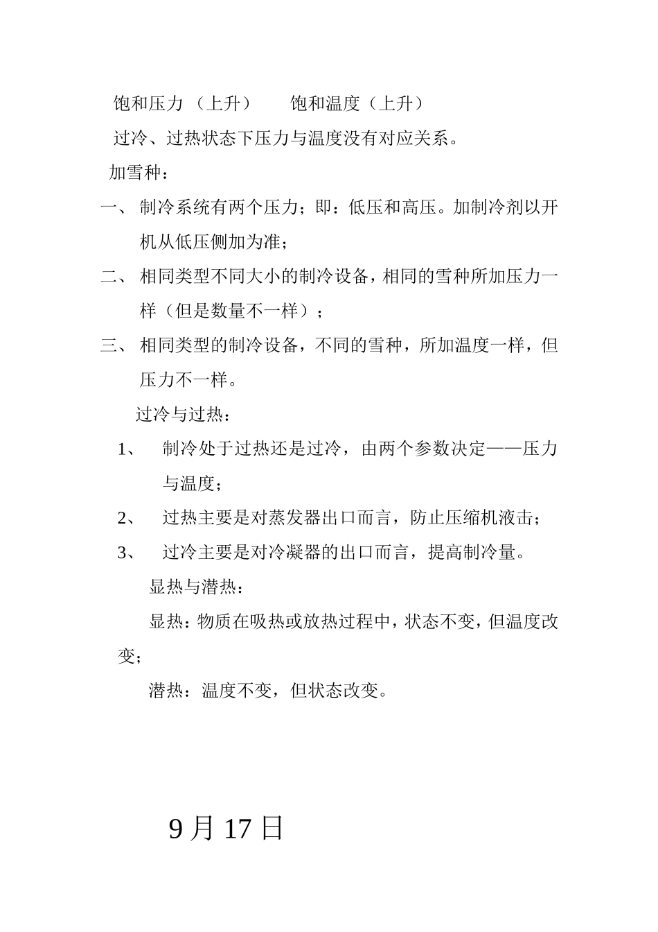 制冷笔记——制冷系统_第3页