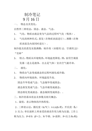 制冷笔记——制冷系统