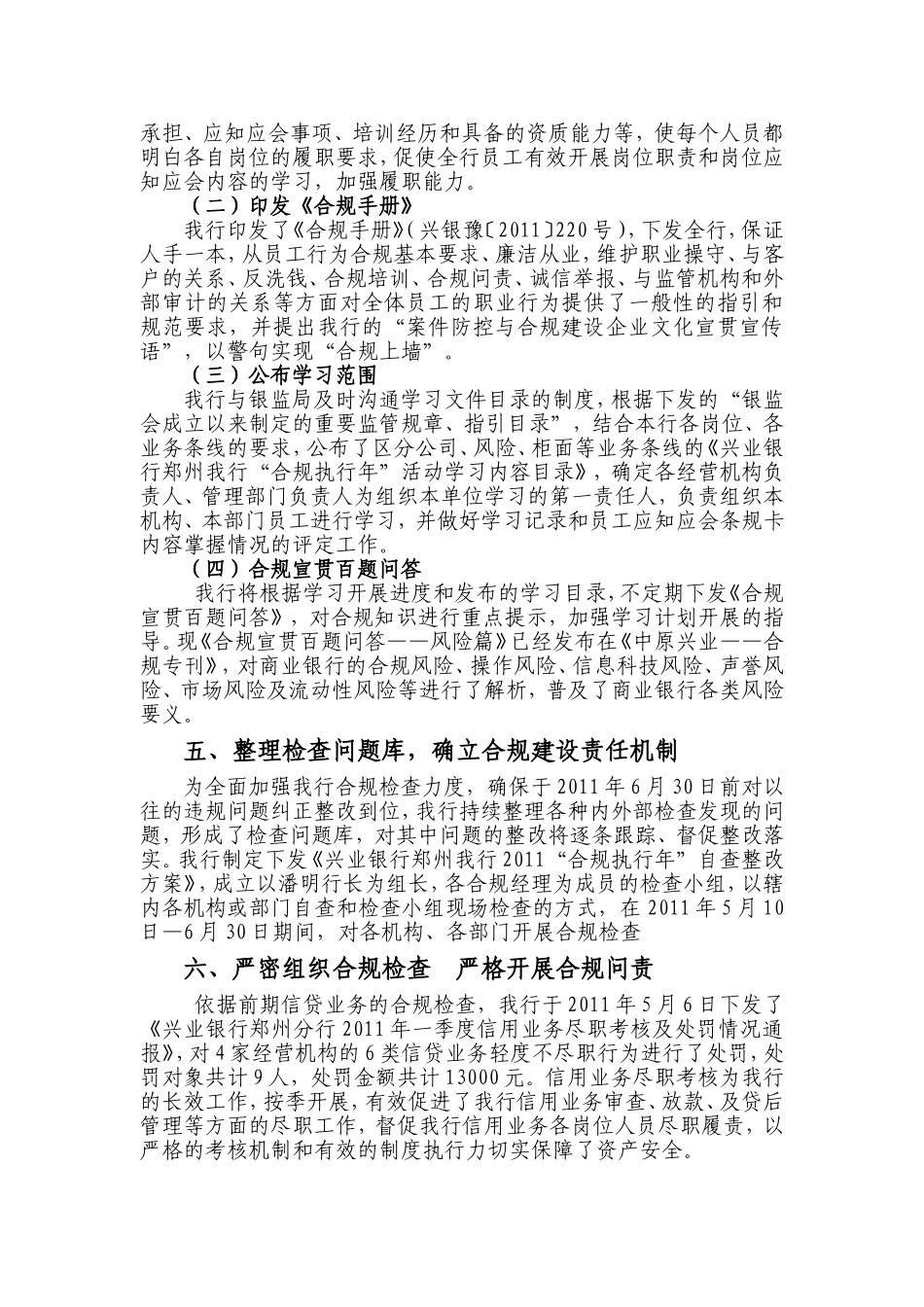 兴业银行发言材料-5月17日“合规执行年_第3页
