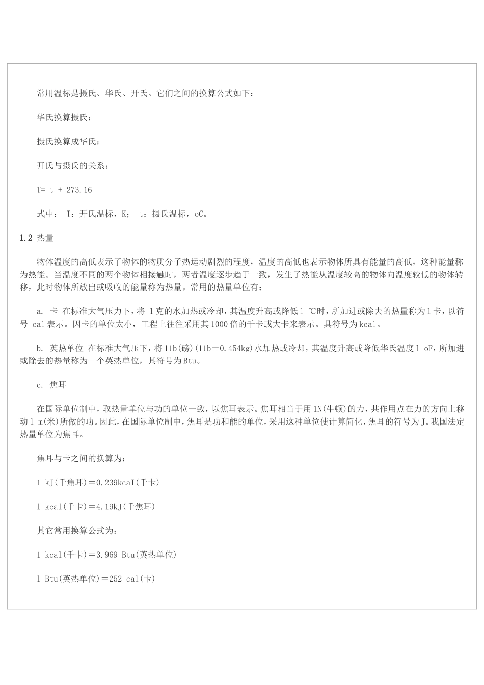 制冷常用术语标准_第2页