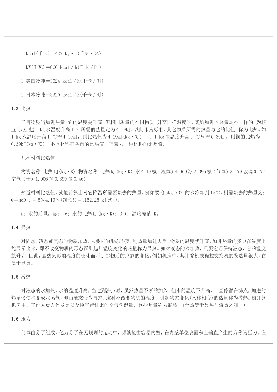 制冷常用术语标准_第3页