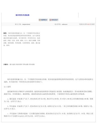 制冷常用术语标准