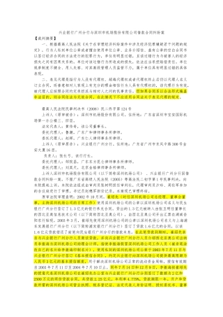 兴业银行广州分行与深圳市机场股份有限公司借款合同纠纷案(3(