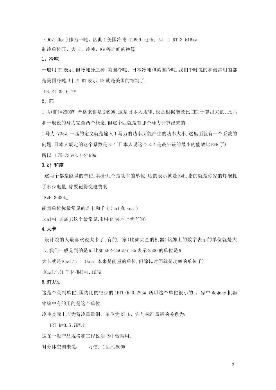 制冷单位换算_第2页