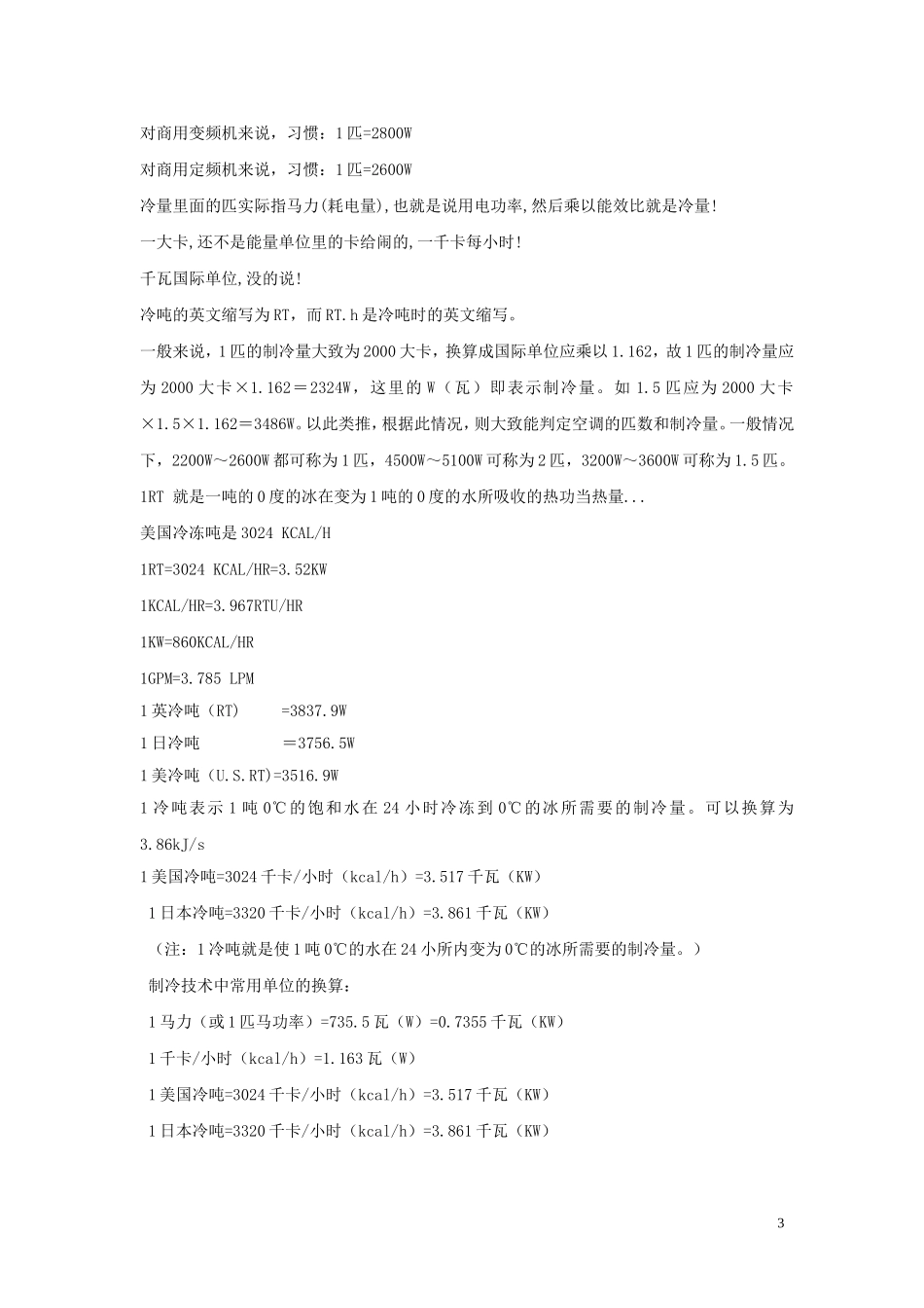 制冷单位换算_第3页