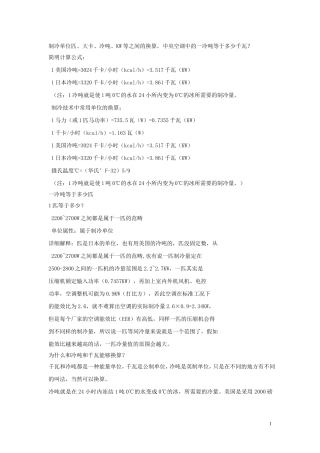 制冷单位换算