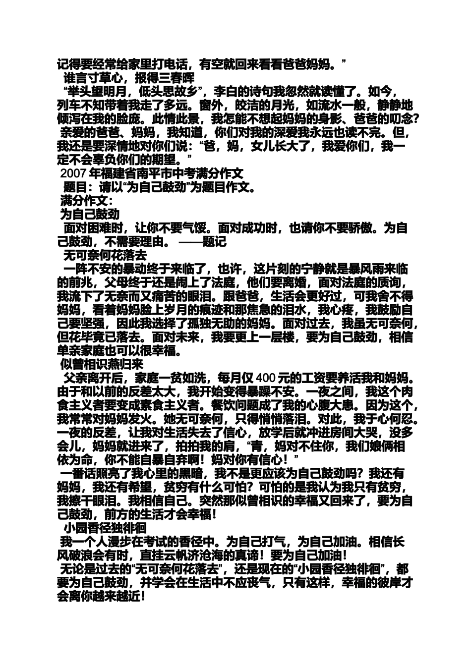 写人作文之小标题式作文写人_第2页