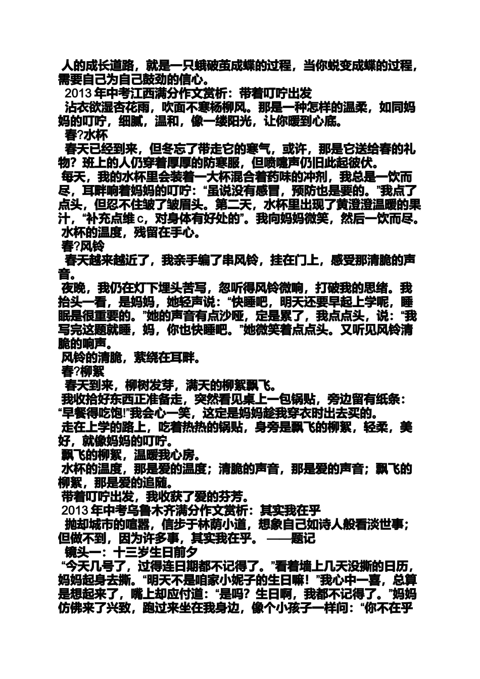 写人作文之小标题式作文写人_第3页