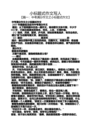 写人作文之小标题式作文写人
