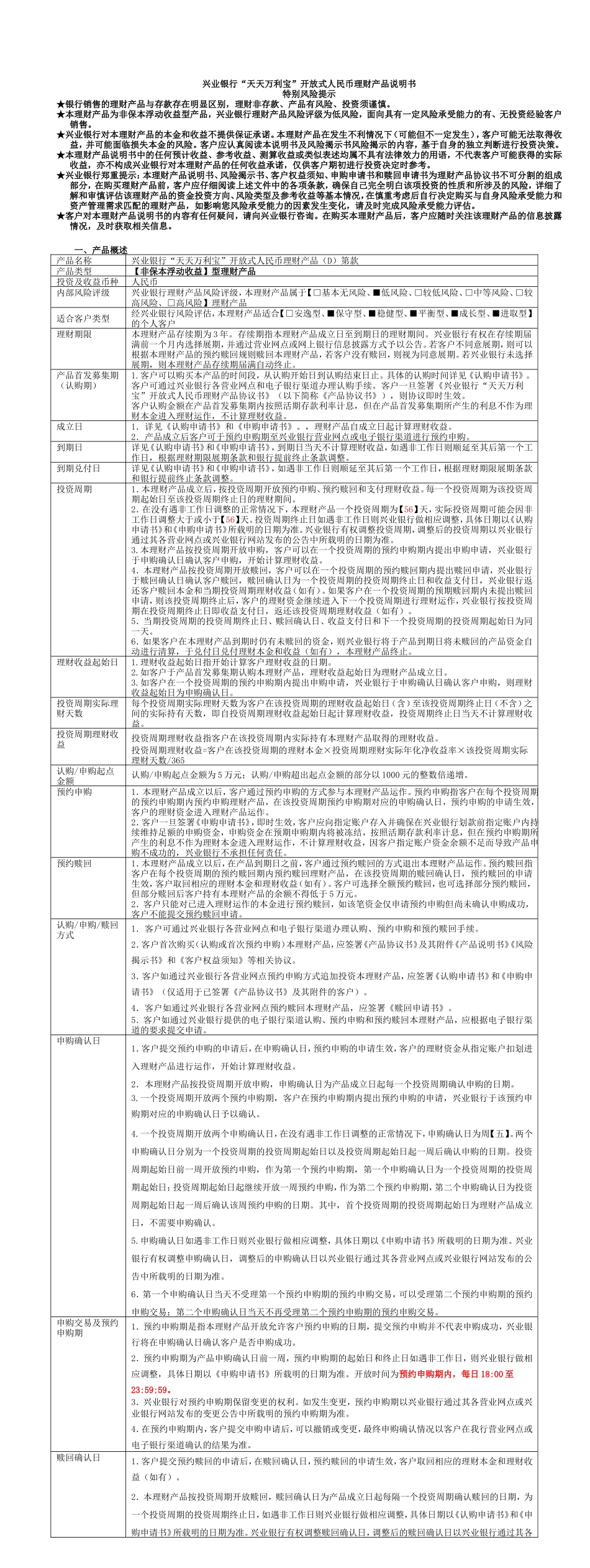 兴业银行理财产品申请书及协议_第2页