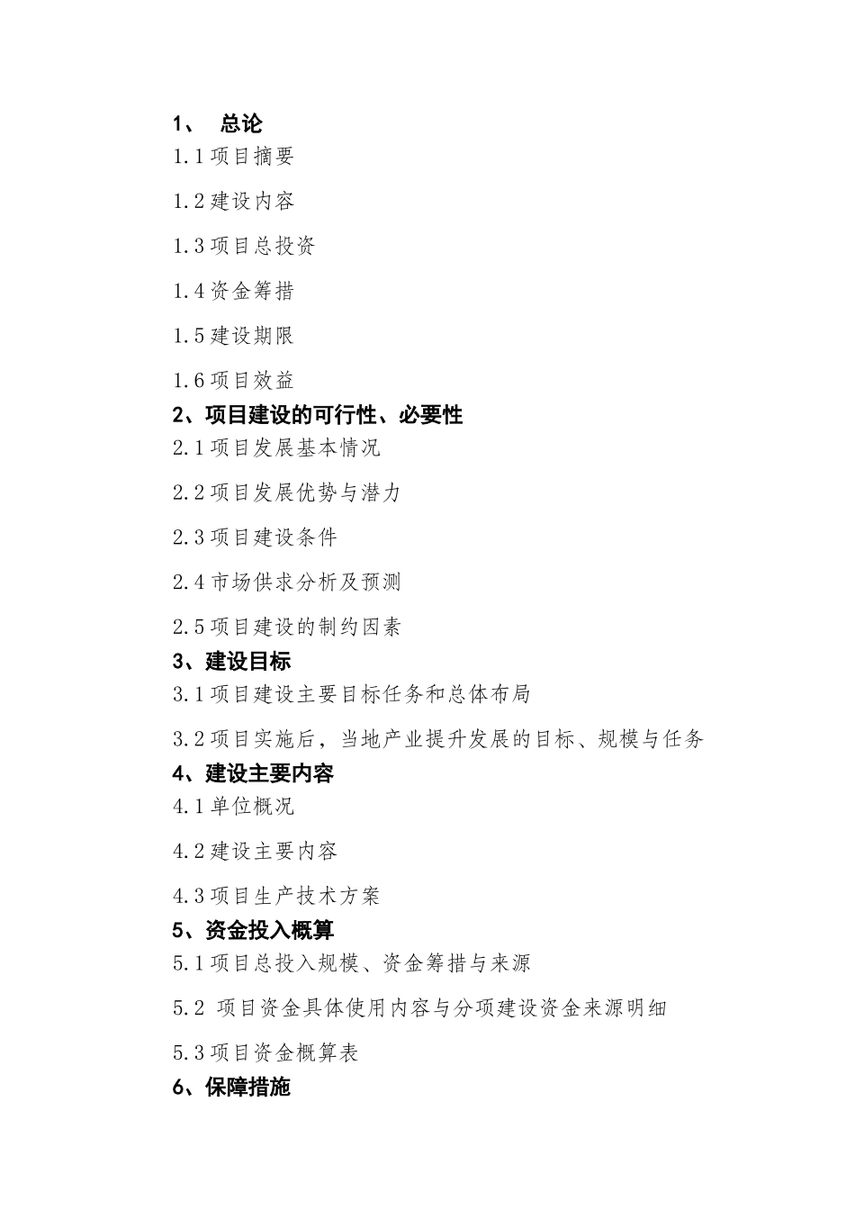 养羊项目实施方案_第2页