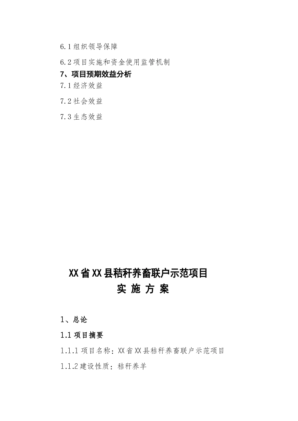 养羊项目实施方案_第3页